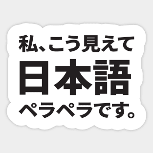 I may look like this but, I am fluent in Japanese. Sticker